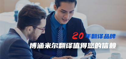 沈陽(yáng)英語(yǔ)翻譯公司
